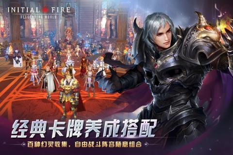 初火降临最新版