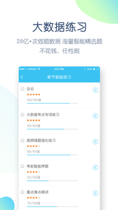 英语四六级万题库