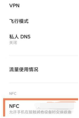 1657178376533680.png 小米12spro如何设置NFC
