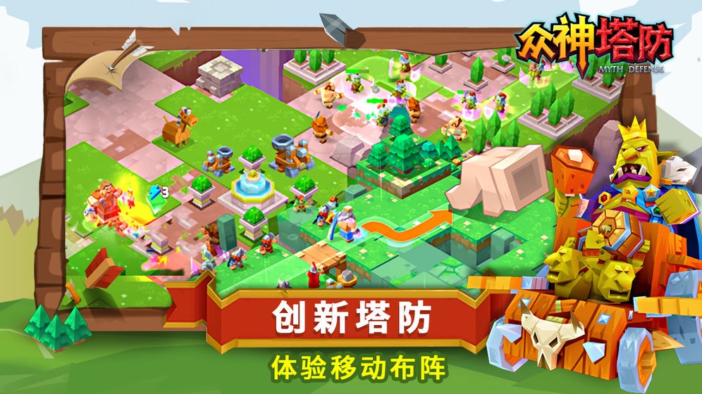 众神塔防中文版