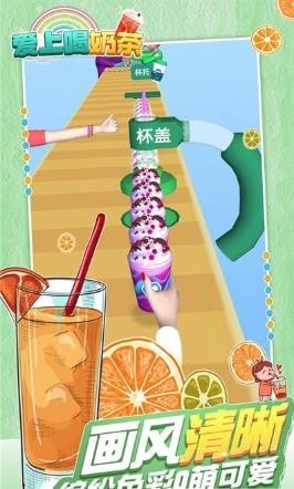 爱上喝奶茶跑酷中文版