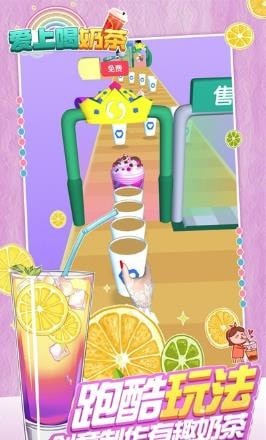 爱上喝奶茶跑酷中文版