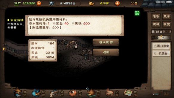 《烟雨江湖》黑铁机关臂使用攻略 烟雨江湖黑铁机关臂怎么用1