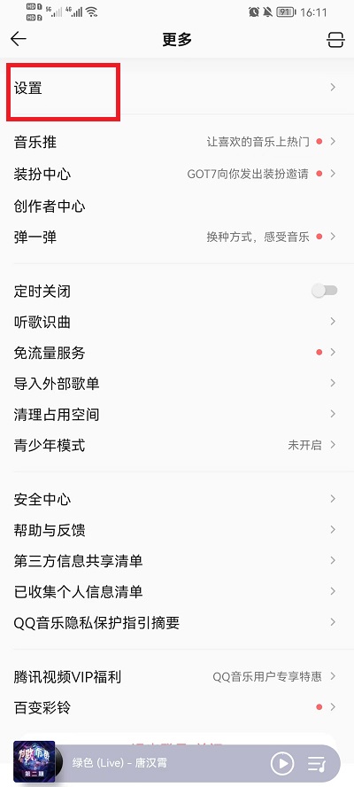 QQ音乐怎么设置不被其他应用中断2022