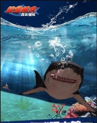 鲨鱼饿了