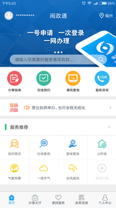 闽政通app