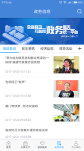 闽政通app