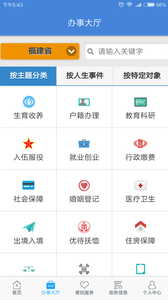 闽政通app