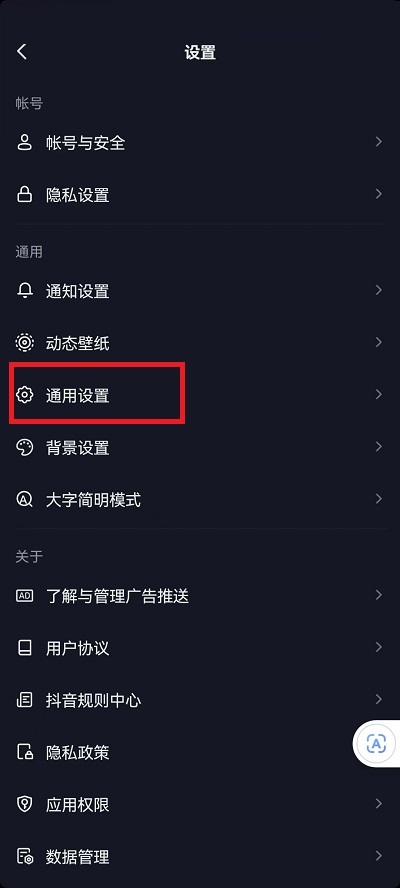 抖音怎样设置标清画质