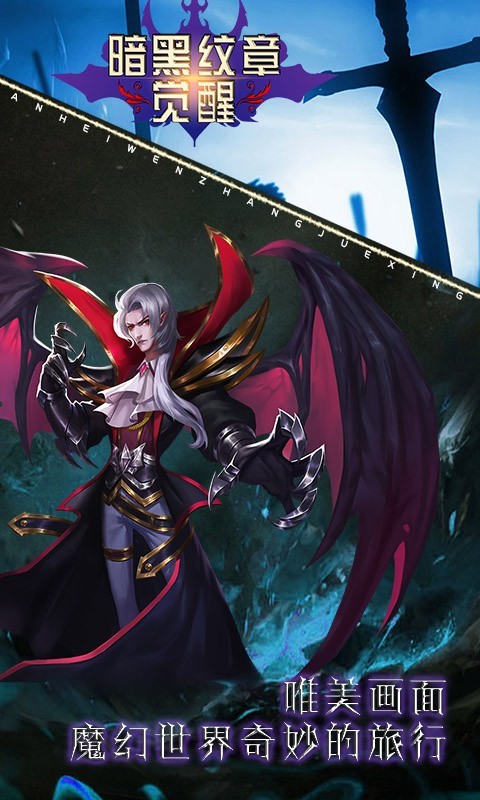 暗黑纹章觉醒最新版