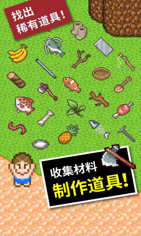 无人岛大冒险手机版