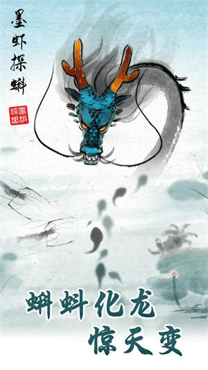 墨虾探蝌万宁版