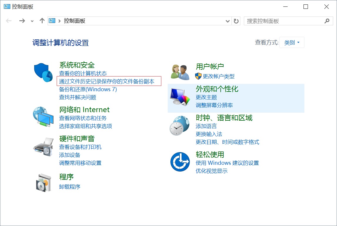 Win10如何创建系统映像？
