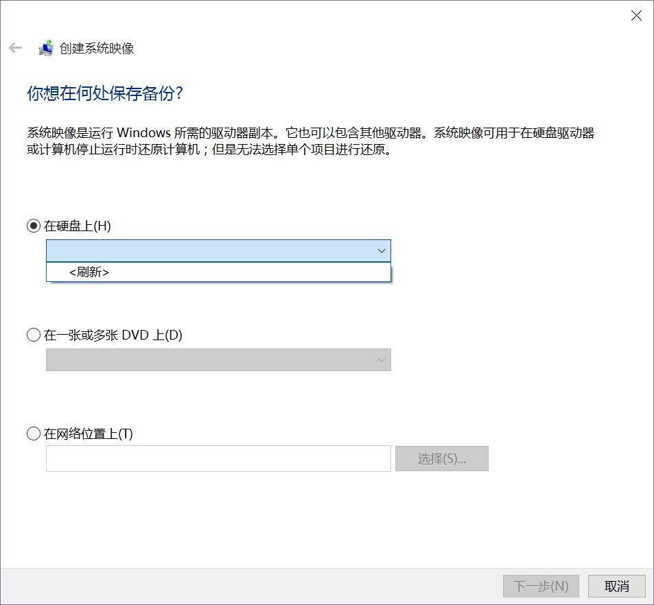 Win10如何创建系统映像？