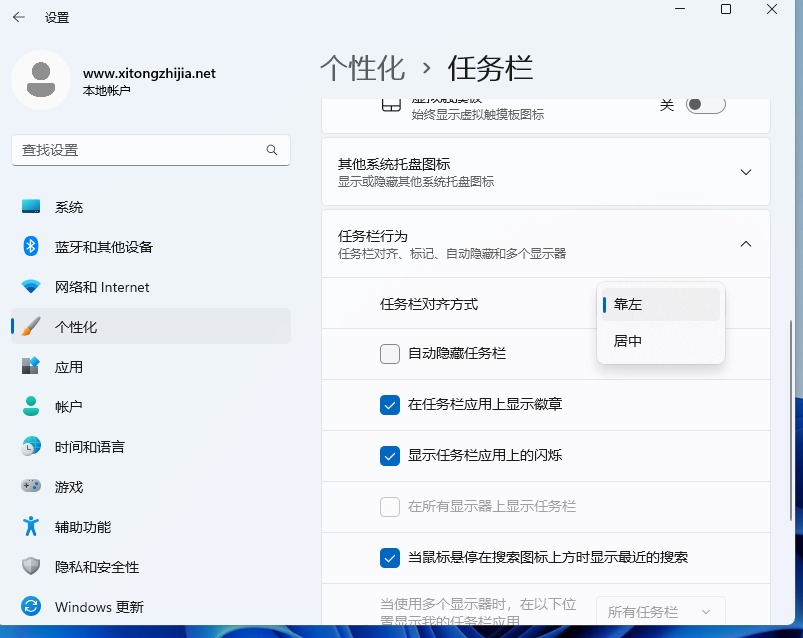Win11任务栏怎么靠左显示?