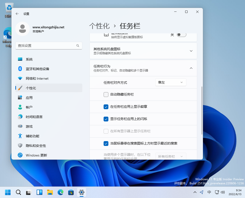 Win11任务栏怎么靠左显示?