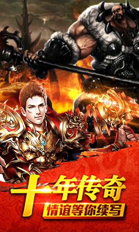 热血传奇之屠龙