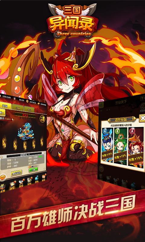 三国异闻录手机版