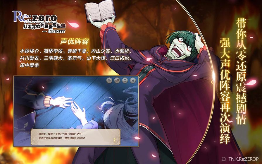 从零开始的异世界生活-INFINITY