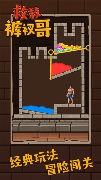 救救裤衩哥正版