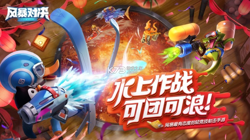 风暴对决最新版
