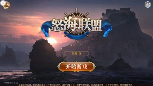 怒海联盟最新版