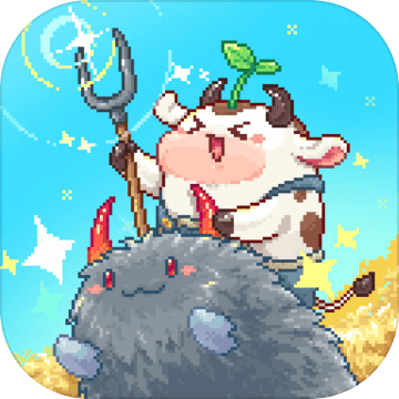 奶牛镇的小时光最新版