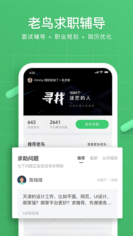 看准app
