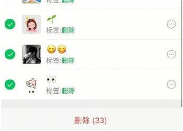 微信怎么批量删除好友