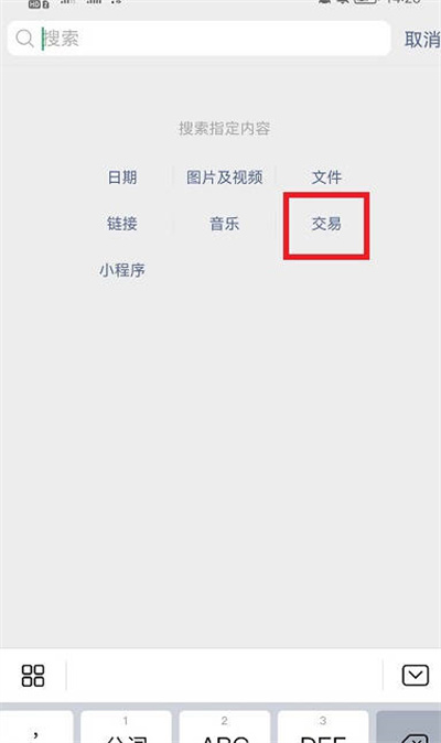 微信单个好友的转账总额如何查看