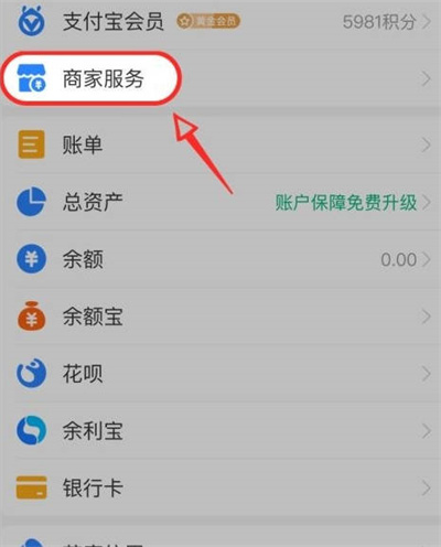 支付宝花呗收款被限制了如何处理