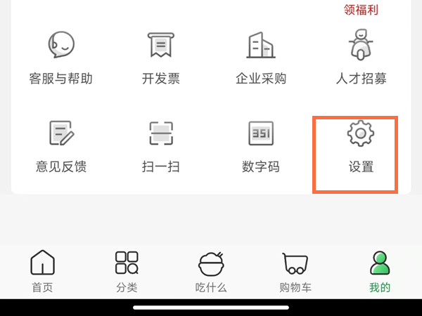 叮咚买菜如何开通免密支付