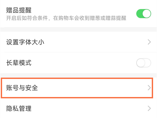 叮咚买菜如何开通免密支付
