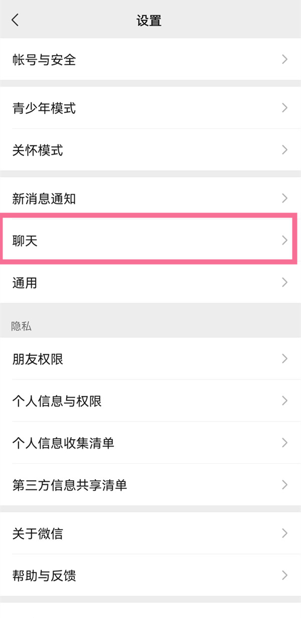 微信听筒模式怎么关闭