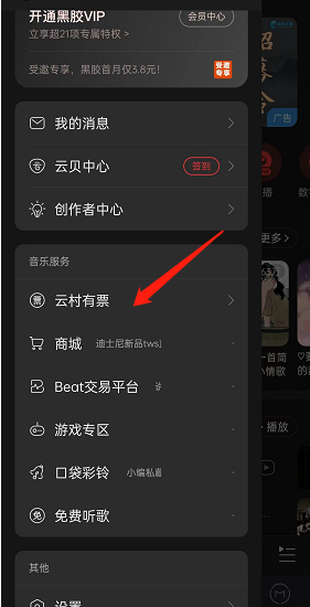 网易云音乐如何查找演出日历
