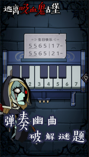 逃离吸血鬼古堡最新版