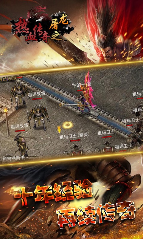 热血传奇之屠龙BT版