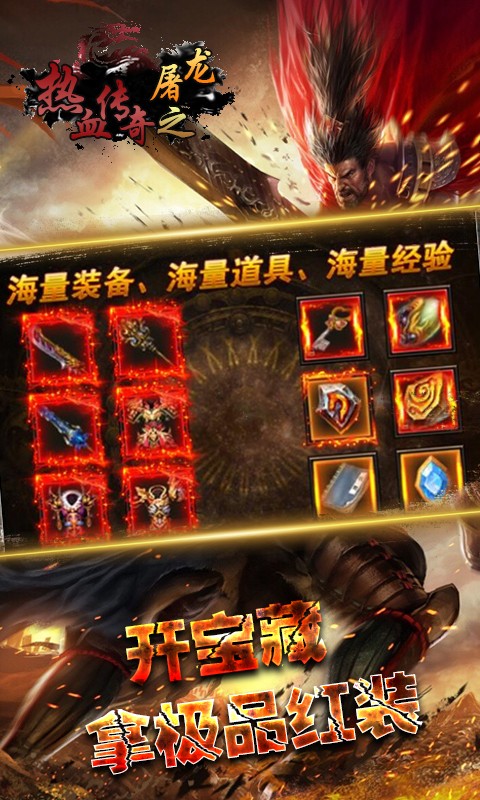 热血传奇之屠龙BT版