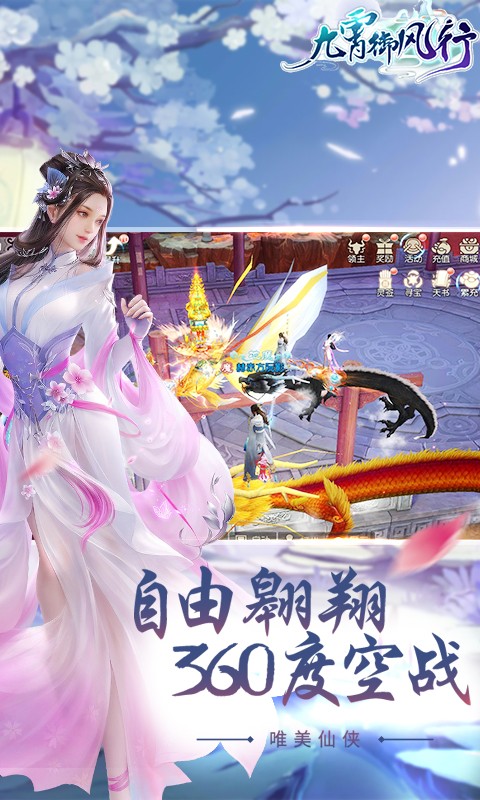 九霄御风行BT版