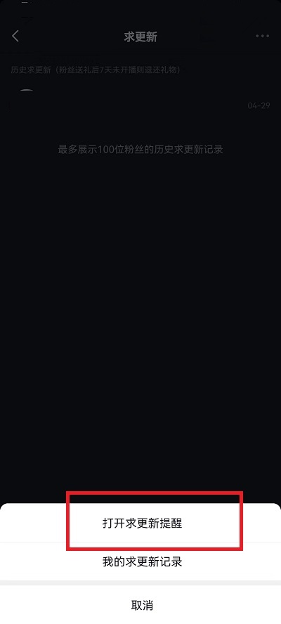 抖音求更新关闭了怎样恢复
