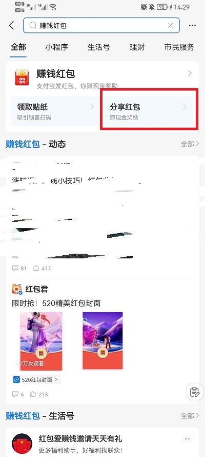 支付宝扫码领红包在哪里找二维码图片