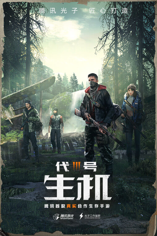 代号生机体验服