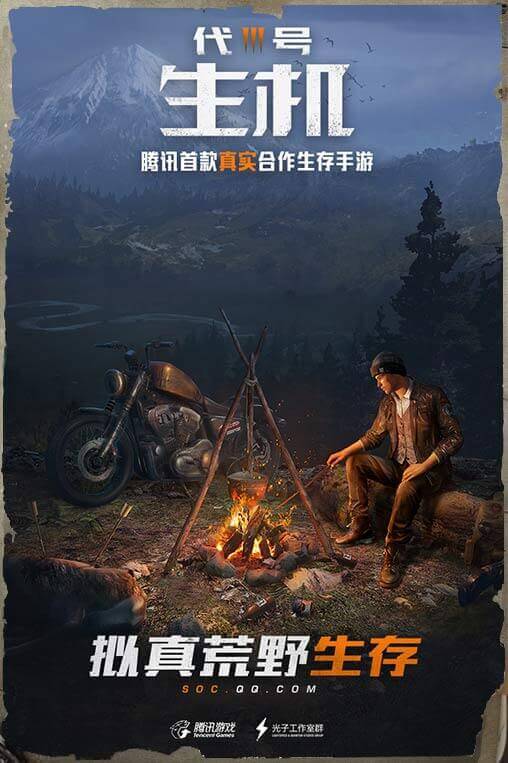 代号生机体验服