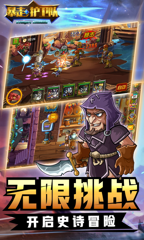 暴走护卫队最新版