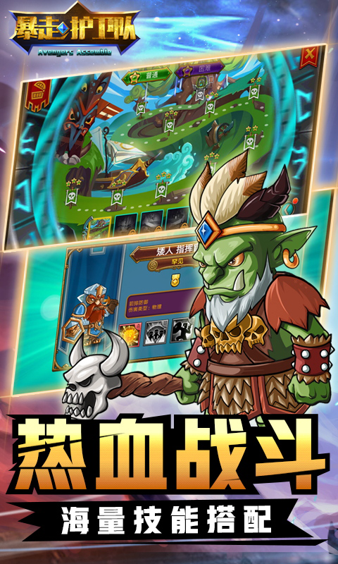 暴走护卫队最新版