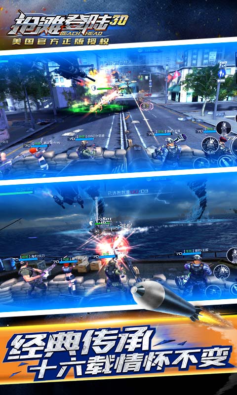 抢滩登陆3D手游