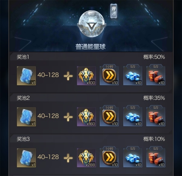 红警OL普通能量球介绍截图