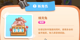 保卫萝卜4图片1