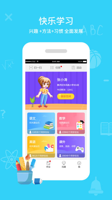 同步课堂学生2018版