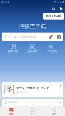 快快查汉语字典